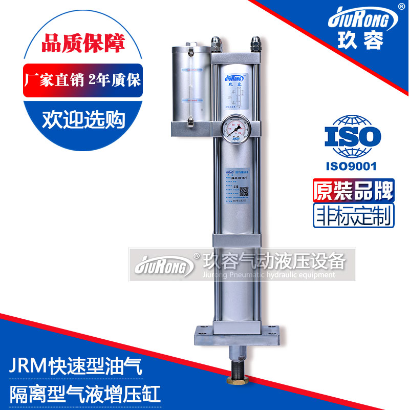 JRM快速型氣液增壓缸