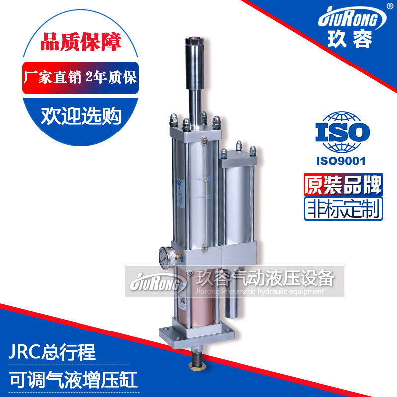 JRC總行程可調氣液增壓缸