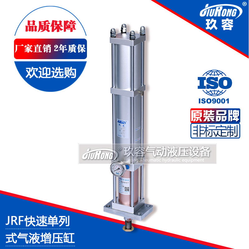 JRF單體式氣液增壓缸